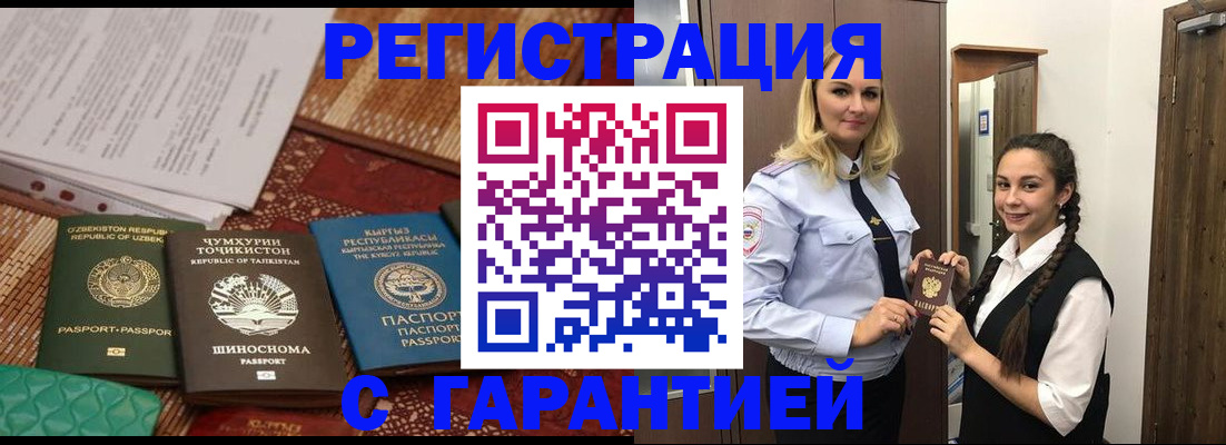 временная регистрация 2025 в Межгорье