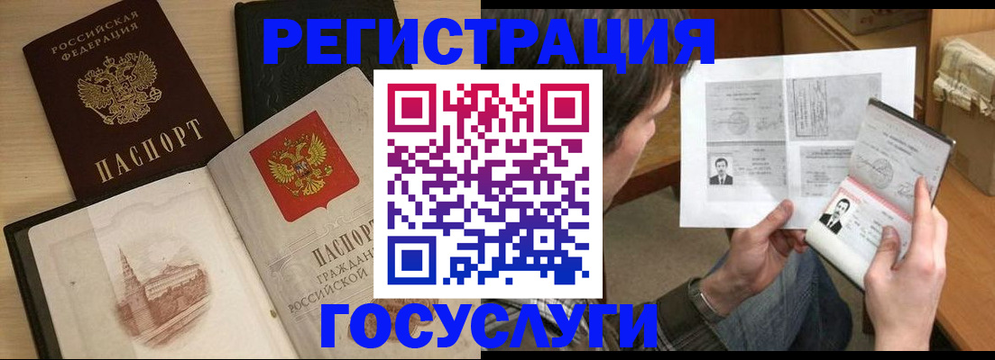 прописка в Межгорье