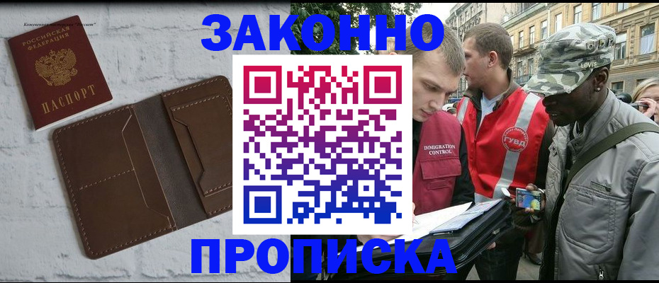 прописка для школы в Межгорье