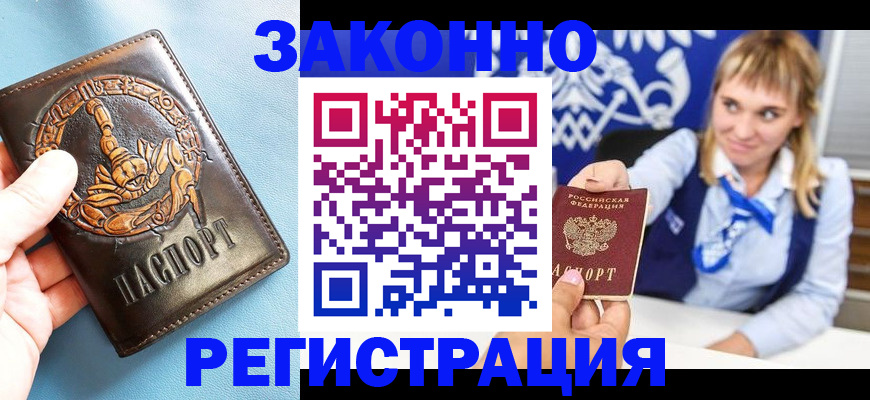 где прописаться в Межгорье