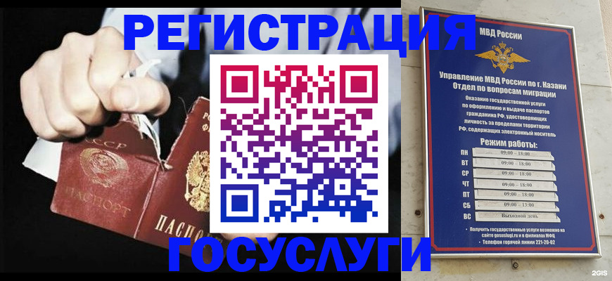 временная регистрация купить в Межгорье