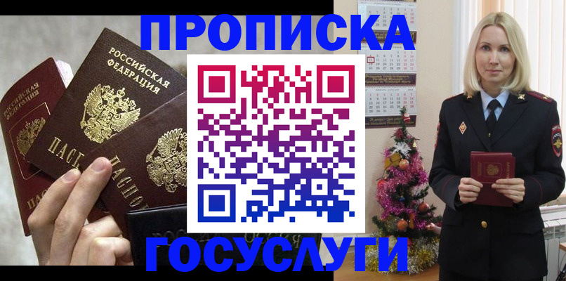 прописка в квартире в Межгорье