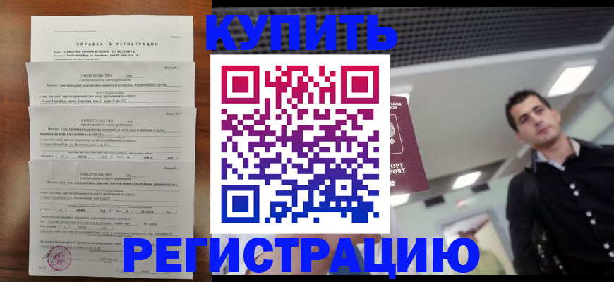 временная регистрация собственник в Межгорье