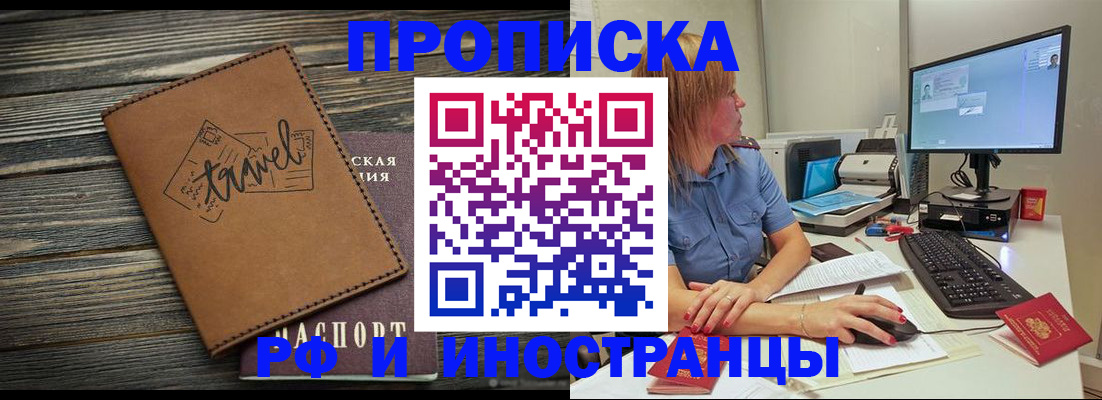 прописка в квартире в Межгорье