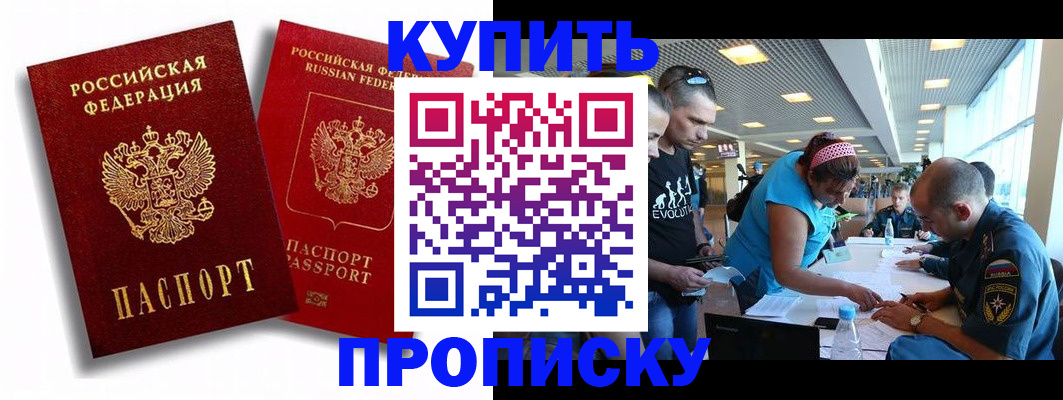 прописка паспорт в Межгорье